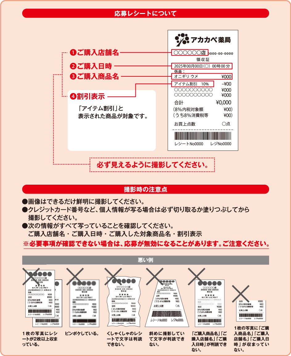レシート撮影時の注意点はこちらをご覧ください