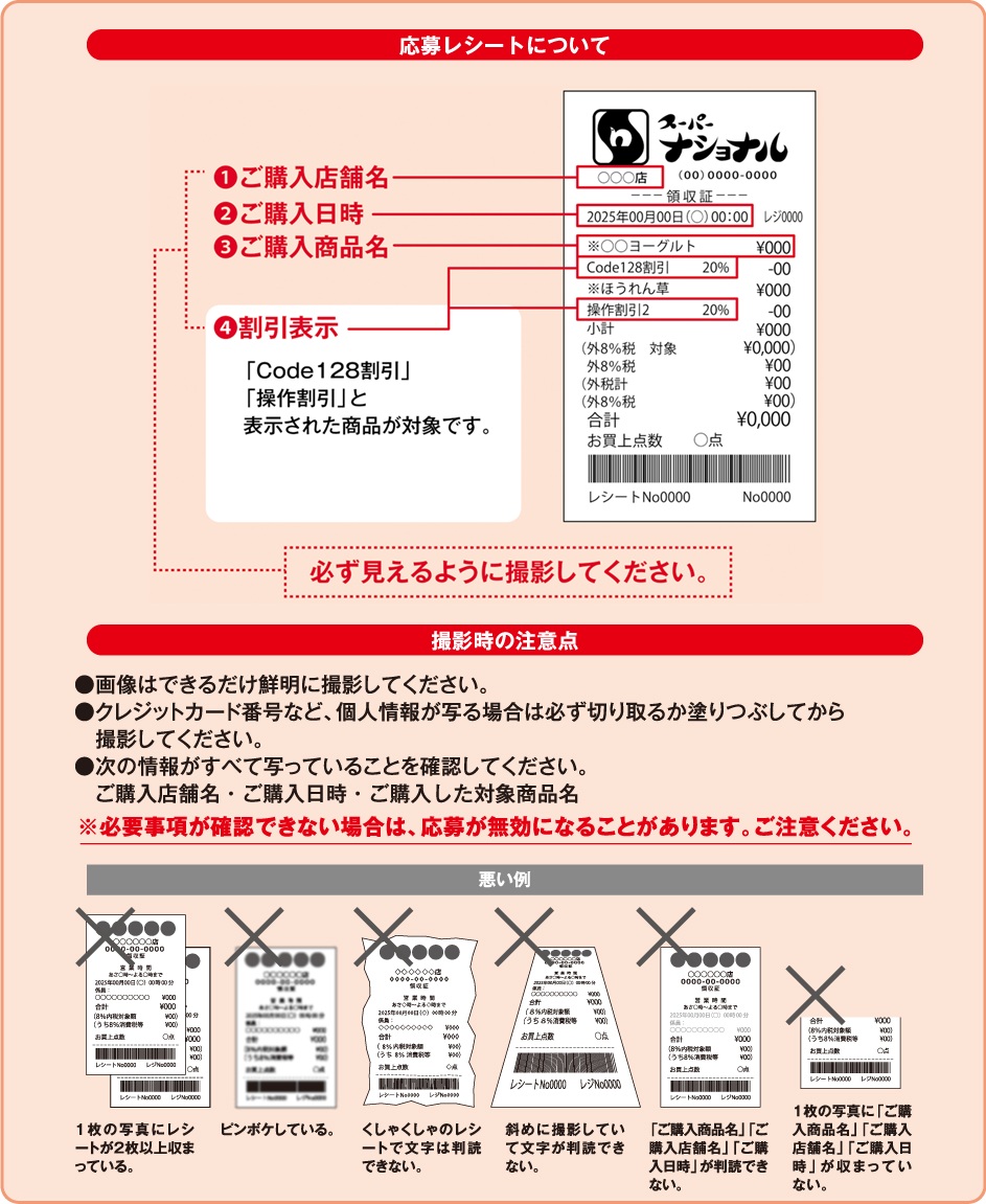 レシート撮影時の注意点はこちらをご覧ください